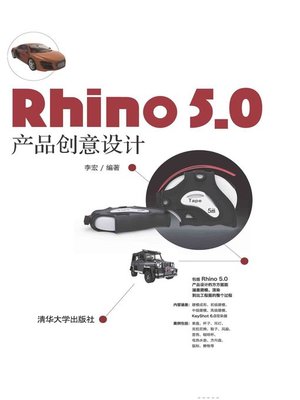 cover image of Rhino 5.0 产品创意设计
